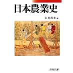  Япония сельское хозяйство история / дерево .. свет [ работа ]