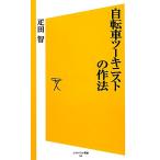  велосипед two kini -тактный. произведение закон SB новая книга /. рисовое поле .[ работа ]