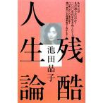  осталось . жизнеописание / Ikeda ..[ работа ],NPO юридическое лицо хлопчатник расческа, другими словами Nobody[ сборник ]