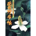  цветок. ... Hiroshima . средний Сикоку три гора. собственный сырой растения / China газета план разработка выпускать часть ( автор )