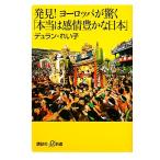 обнаружение! Europe . удивляться [ по правде. чувство .... Япония ].. фирма +α новая книга /te. Ran ...[ работа ]