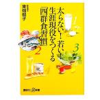  futoshi . нет!..! сырой . реальная служба ....[ 4 группа еда ..].. фирма +α новая книга / восток поле утро .[ работа ]