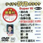 DVD караоке super 10( новейший энка )(390)/( караоке )