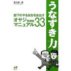 u... сила часть внизу. .... растягивать oyaji управление работа manual 33 Nana книги / Suzuki . один .[ работа ]