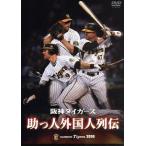  Hanshin Tigers .. человек зарубежный человек ряд ./( спорт )
