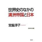  мировая история среди полный .. страна . Япония WAC BUNKO/. бок ..( автор )