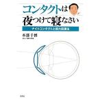  Contact. ночь присоединение ..... Night Contact . острота зрения восстановление закон /книга@ часть тысяч .[ работа ]