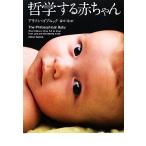  философия делать младенец / alison gopnik[ работа ], Aoki .[ перевод ]
