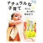  натуральный . воспитание детей ....... тканевые подгузники Koo yonBOOKS5/[ ежемесячный Koo yon] редактирование часть [ сборник ]