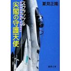 ... .. ангел s Clan bru добродетель промежуток библиотека / лето видеть правильный .[ работа ]