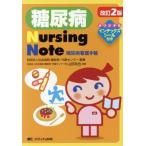  диабет Nursing Note модифицировано . no. 2 версия / объединение юридическое лицо Sumitomo больница диабет * метаболизм se( автор ), гора рисовое поле ..( автор )