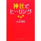  бог фирма . исцеление / Hiki ..[ работа ]