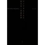  America вместе с вес .. свободный мир / Calle ru* Van wo reflet n[ работа ], Inoue реальный [ перевод ]