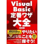 Visual Basic стандартный wa The большой все / город Хюга . 2 [ работа ]