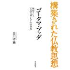  сооружение осуществлен буддизм мысль go-tama*bda.. и [.. сырой . система ]. источник Izumi / средний река ..[ работа ]