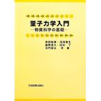  квантовая механика введение вещество наука. основа / звезда .. весна,. рисовое поле . сырой, глициния промежуток доверие ., Tamura ., старый ...[ вместе работа ]