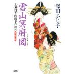  снежные горы . префектура map земля .. дом *... раз .. Kobunsha времена повесть библиотека /. рисовое поле ...[ работа ]