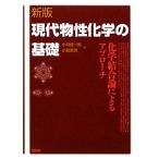  настоящее время предмет . химия. основа / Ogawa багряник японский один ., маленький остров . дорога [ сборник ]