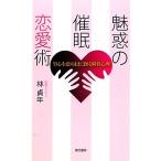  очарование. .. любовь . мужчина сердце . смысл. как .... менталитет /.. год [ работа ]