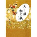  9 10 лет мир. ./ дерево ..[ работа ]