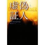 . фальшивый доказательство человек ( сверху ). тутовик фирма детективный роман / Liza Scott линия [ работа ], высота гора ..[ перевод ]