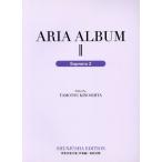  Aria шедевр сборник новый оборудование версия (2) сопрано сборник 2/ дерево внизу гарантия ( автор )