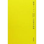 ..ta-ju маленький ... поэзия сборник / маленький ...[ работа ]