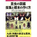  насекомое. иллюстрированная книга коллекция . образец. конструкция person . гора. драгоценнный камень ../ Fukuda . Хара ( автор )
