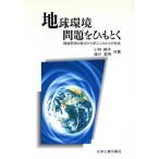  земля окружающая среда проблема . шнурок .. окружающая среда мысль. . пункт из .. в дальнейшем. общество / Kobayashi оригинальный .( автор ), горячая вода река Британия Akira ( автор )