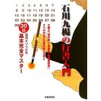  Ishikawa 9 .. running script введение Ishikawa mesodo.30 день основы совершенно тормозные колодки / Ishikawa 9 .( автор )