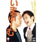 いまぶーむのいーとこ〜元なすなかにし〜/いまぶーむ