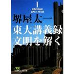 восток большой .. запись документ Akira ...(1) мир . японский новое время .... дорога Nikkei бизнес человек библиотека / Sakaiya Taichi ( автор )