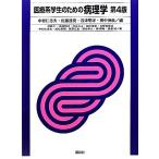  медицинская помощь серия студент поэтому. патология / Nakamura .. Хара, Sato .., камень Цу Akira ., рисовое поле средний ..[ сборник ]