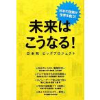  будущее. .. становится! Япония departure большой Project / Yamamoto ..,...., стрела часть ., криптомерия гора .., Shimizu .