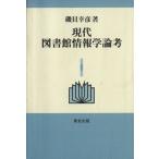  настоящее время библиотека информация . теория ./....( автор )