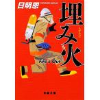 .. огонь Fire*s Out. лист библиотека / день Akira .[ работа ]