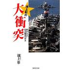  Ikegami .. большой столкновение ... нет огромный государство. на . Shueisha Bunko / Ikegami .( автор )