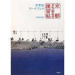 Kyoto .. есть . тренировка . пространство теория Work книжка /. рисовое поле ..[ работа ]