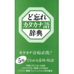 ... katakana язык лексика / новый использование иероглифа словарный запас изучение . сборник ( автор )