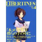 LIBERTINES MAGAZINE(No.4) 特集 電子書籍のある生活/文学・エッセイ・詩集