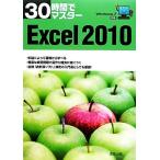 30 час . тормозные колодки Excel2010 Windows7 соответствует / реальный . выпускать сборник . часть [ сборник ]