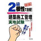  корень .. соответствие требованиям!2 класс строительство сооружение управление реальный земля экзамен / большой . доверие .[ сборник работа ]
