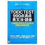 TOEIC TEST990 пункт высшая оценка грамматика английского языка * язык . Aska культура /. рисовое поле один три ( автор ), Ishii ..( автор )