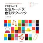  приятный раз . повышать распределение цвета правило &amp; цвет technique /yo внизу Michiko [ работа ]
