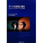  Dance. государство ... Франция темно синий временный * Dance. серия ./ Agnes iz Lee n[ работа ], скала внизу .,