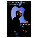  Apple только . почему ...!? iPhone,iPad только .. нет. супер *sa приз / Takeuchi ., бог хвост .[ работа ]