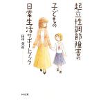 ... настройка препятствие. День детей . жизнь поддержка книжка / рисовое поле средний Британия высота [ работа ]
