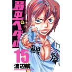  слабый насекомое педаль (15) Shonen Champion C/ Watanabe .( автор )