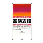 i.... мысль . семья поддержка на месте позиций быть установленным . ребенок менталитет . пол / Aoki .. плата [ сборник работа ]