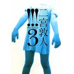 !!!( удивительный Mark 3)/ 2 .. человек [ работа ]